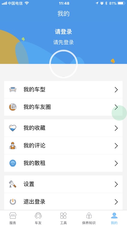 路友-myway汽车服务平台 screenshot-4