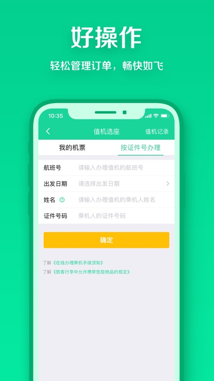 春秋航空-特价飞机票预订航班动态查询
