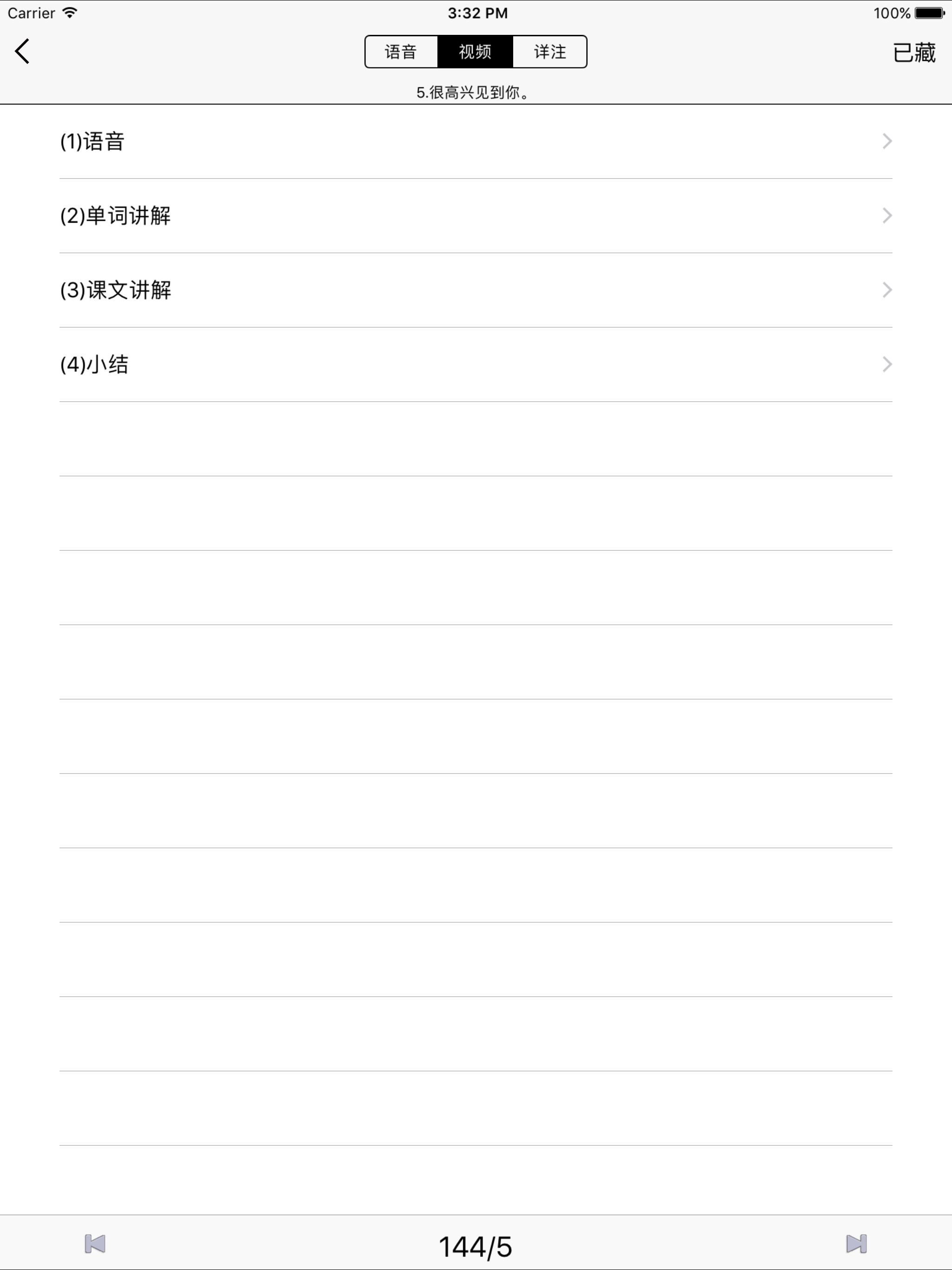 新概念英语 - (全四册精华版)