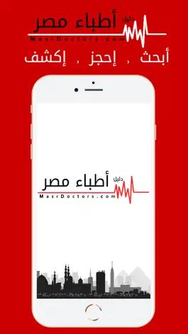 Game screenshot دليل أطباء مصر mod apk