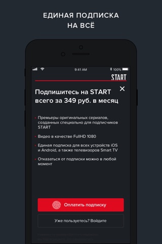 START: онлайн-кинотеатр screenshot 3