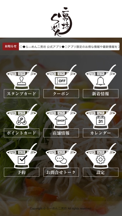 らーめん二男坊（じなんぼう）