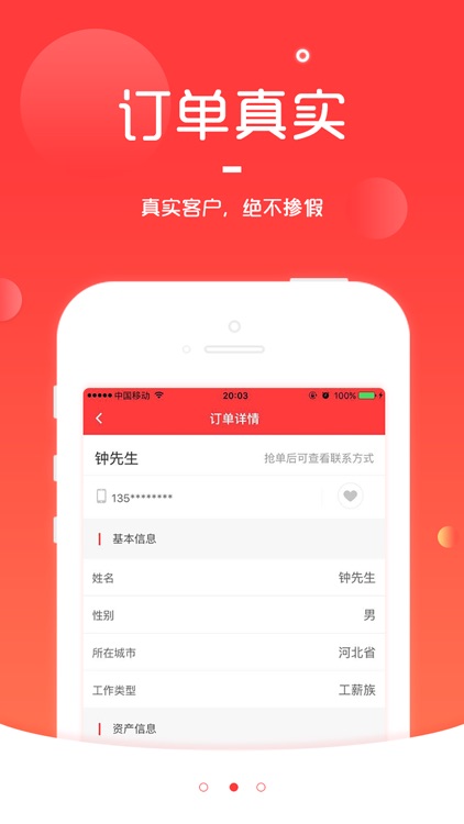 U贷抢单-信贷经理展业获客小助手 screenshot-3