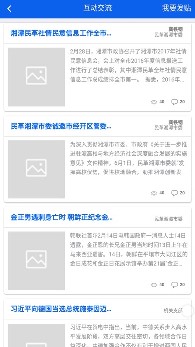 湘潭民革 screenshot 3