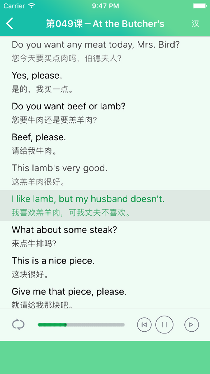 新概念英语第一册 - 超级有趣的英语作用帮 screenshot 3