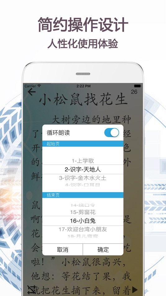 #4. 朗诵天堂-中小学生提高朗诵水平的好帮手 (iOS) 由: DreamOri Technology Co.,Ltd.