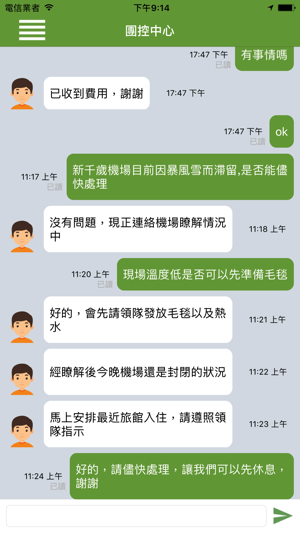 TaTour(圖4)-速報App