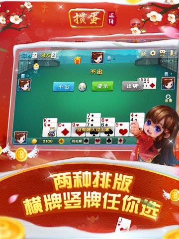 掼蛋-边锋掼王比赛版 screenshot 2
