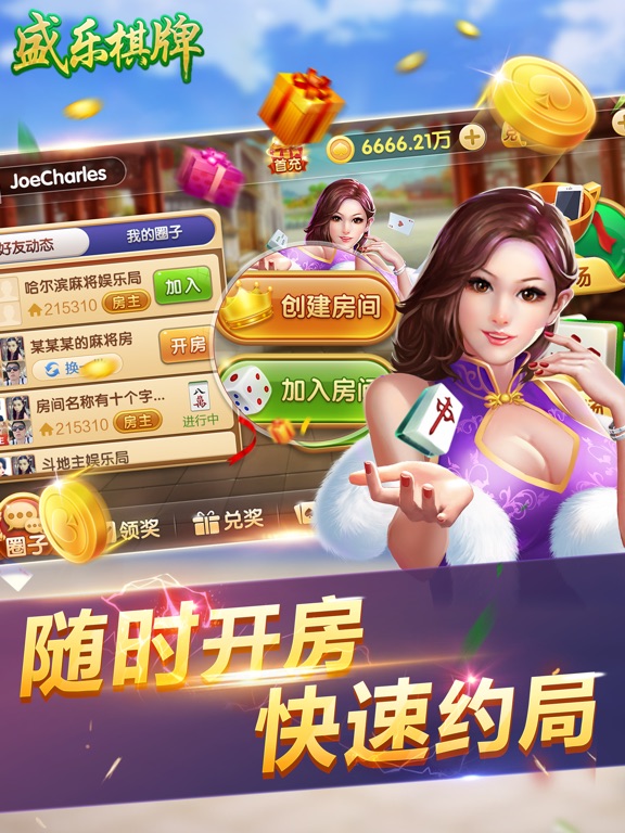 iPad Image of 盛乐棋牌