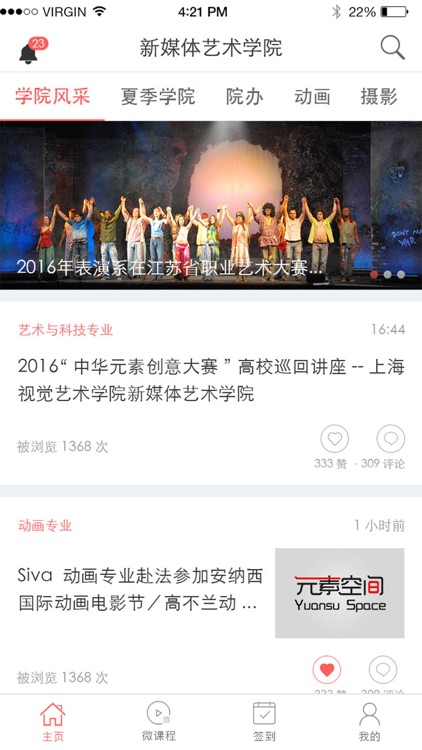 上海视觉学生端