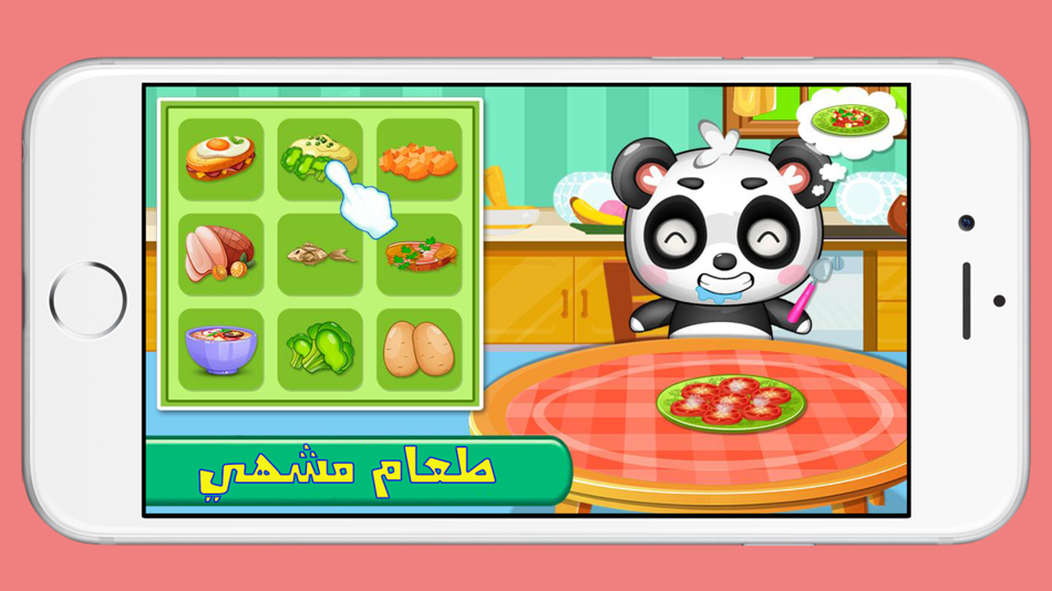 العاب طبخ ذكاء - مطبخ الباندا - 1.0 - (iOS)