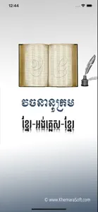 English-Khmer-English Dic screenshot #1 for iPhone