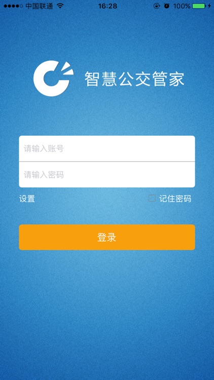智慧公交管家