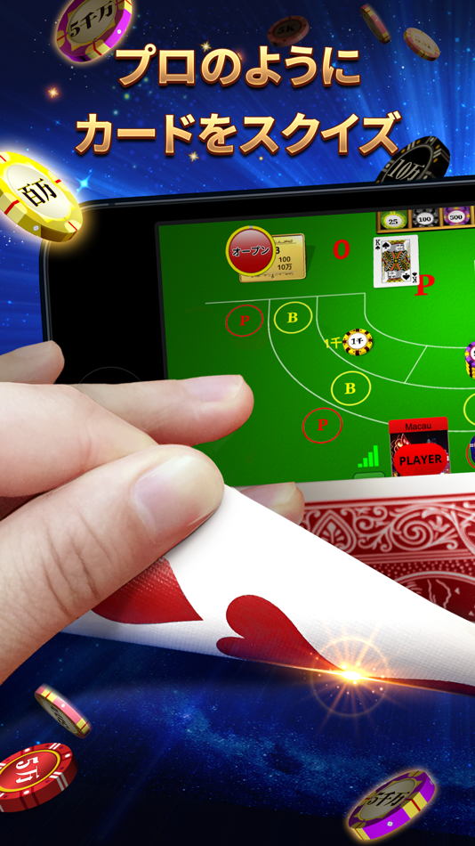 バカラ – Baccarat - 3.0.0 - (iOS)