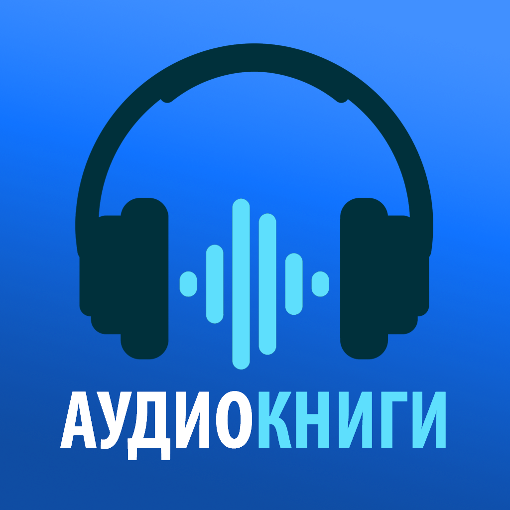 Бесплатные аудиокниги в формате mp3. Аудиокниги. Аудиокниги логотип. Аудиокнига иконка. Прослушивание аудиокниг.