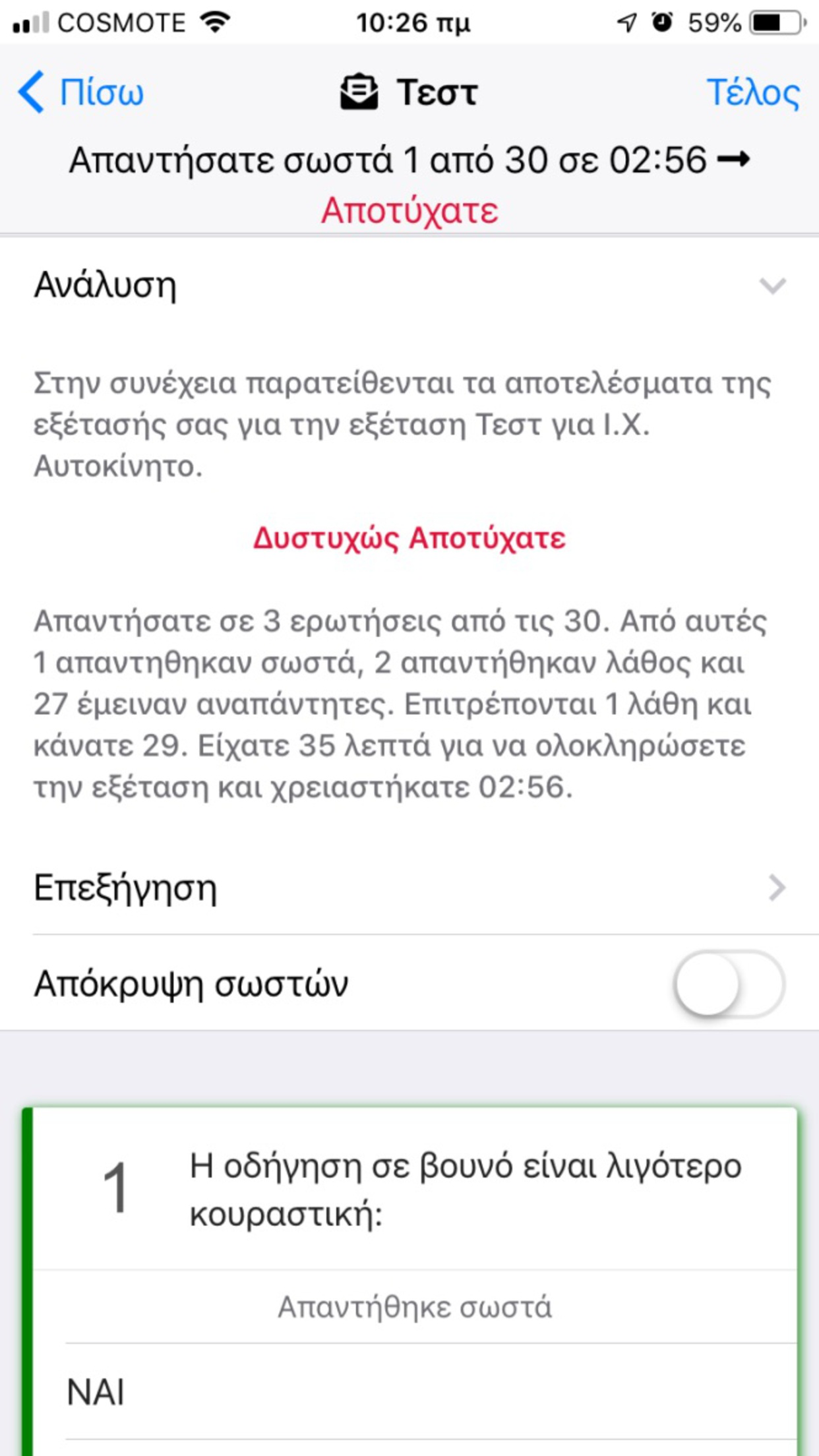 Σήματα - Driver's Quiz
