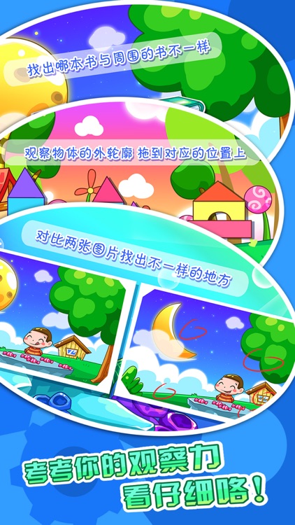 儿童脑力开发 screenshot-3