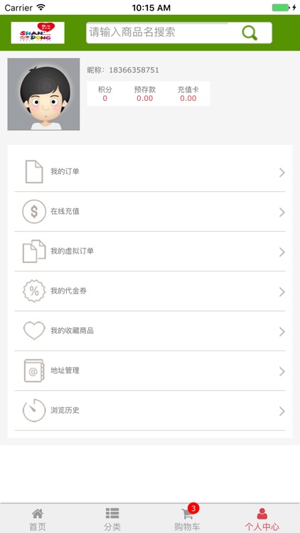 山东品牌农产品商城 screenshot-3