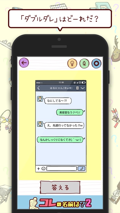 コレの名前は？-２- screenshot-3