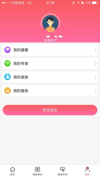 互动健康 screenshot-3