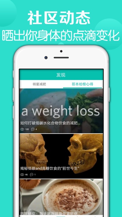 哥本哈根食谱减肥法 screenshot-3