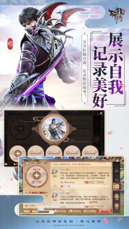 轩辕传奇 screenshot-3