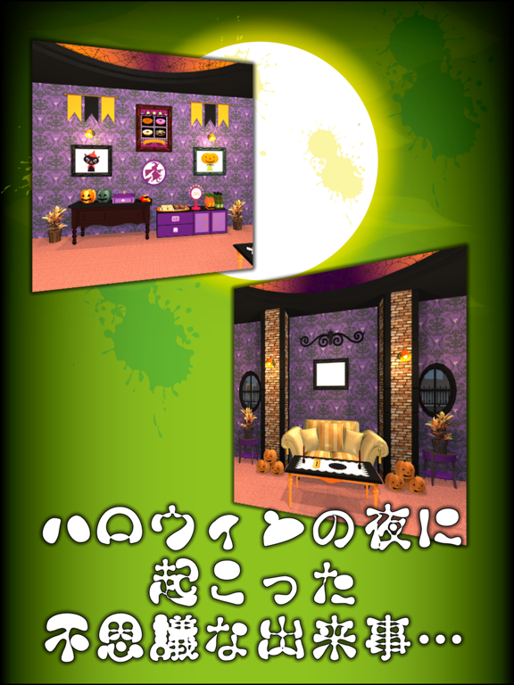 脱出ゲーム ハロウィンの夜のおすすめ画像2