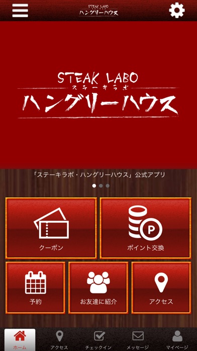 ステーキラボ・ハングリーハウスの公式アプリ screenshot 2