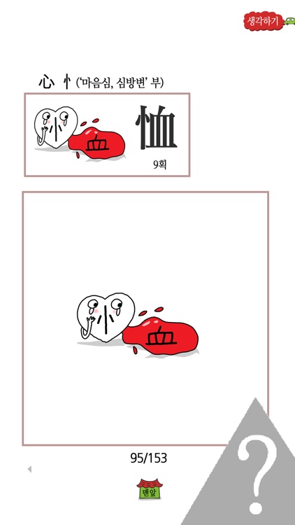 쓸어담는한자1급 3500자 7권