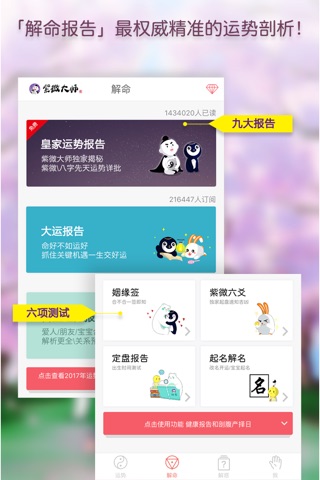 紫微大师-准的星座运势占卜算命工具 screenshot 2