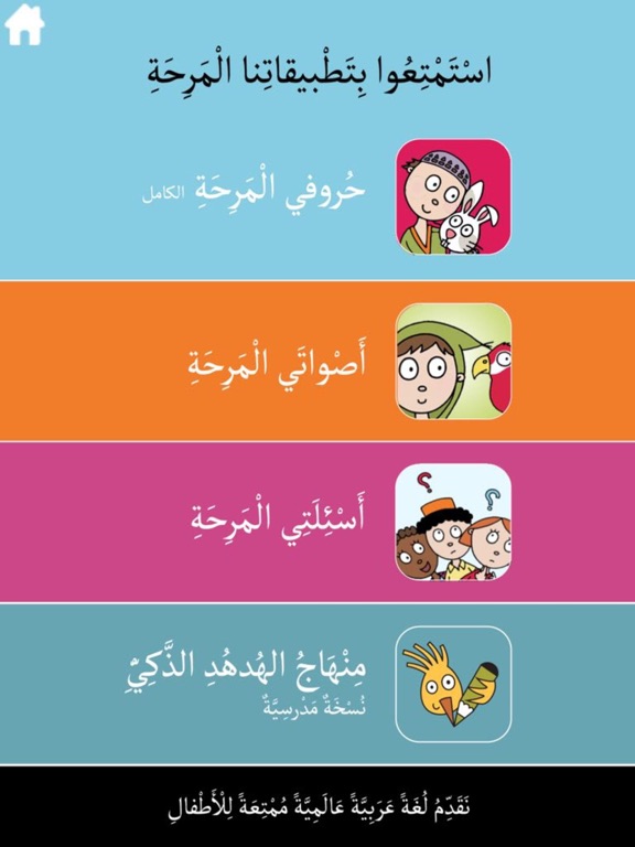 أصواتي المرحة iPad screenshot 5 - Games app