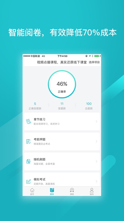 掌上教育宝 screenshot-3