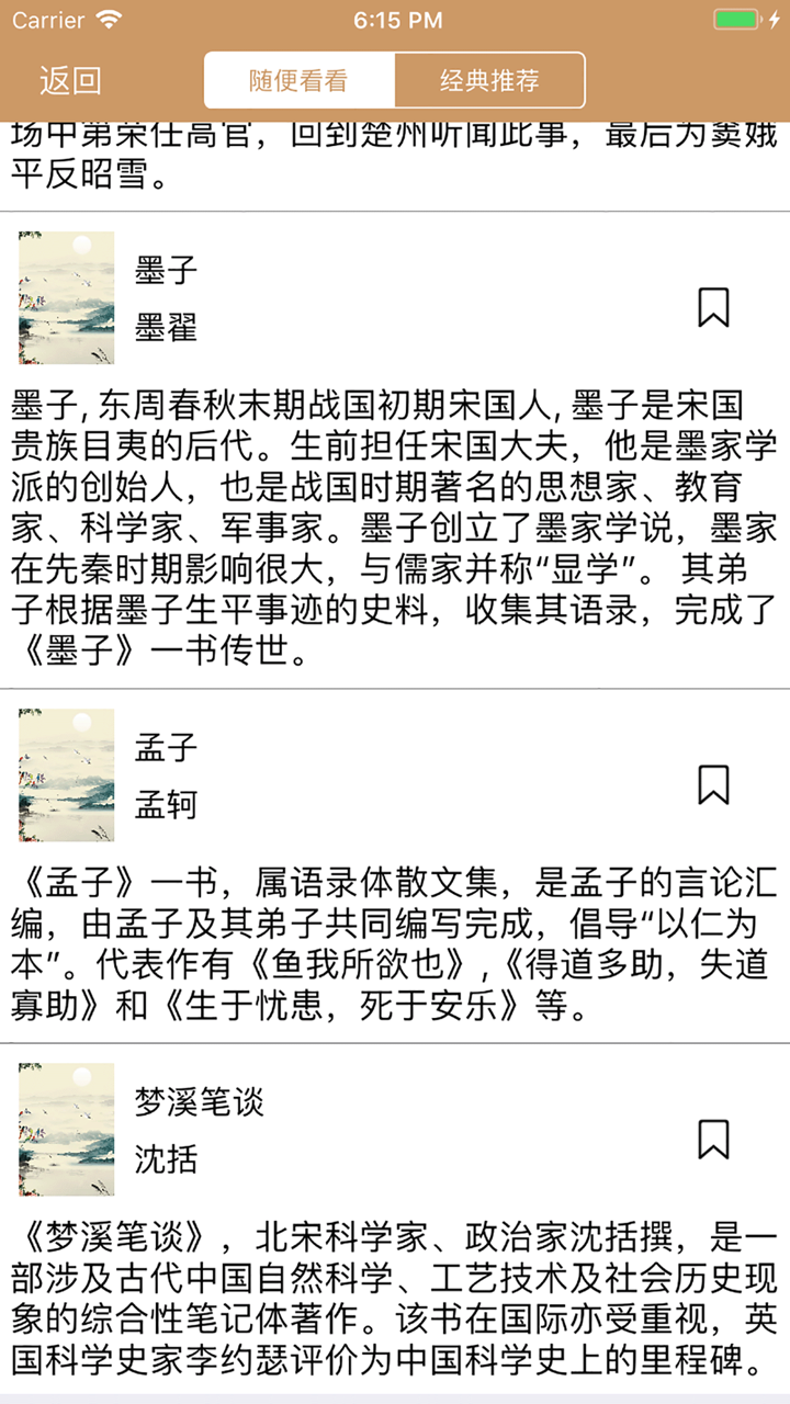 男人必看经典书籍合集-成功男士都使用的看书软件 screenshot 4