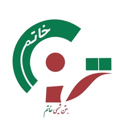 بتن شیمی خاتم