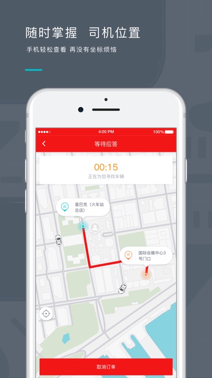 万合出行乘客端