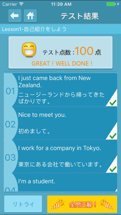 英会話の達人(プロ版) screenshot-4