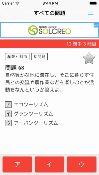 大学入試対策問題集〜地理〜のおすすめ画像2