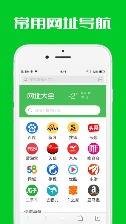 网址大全2018 - 安全上网的网址导航浏览器