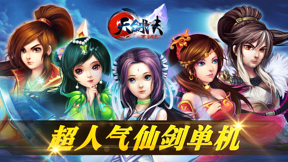 天剑诀传奇-少年心中的武侠情缘 screenshot