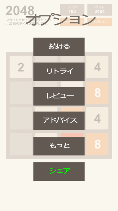 2048を取得のおすすめ画像5