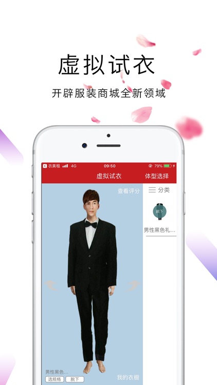 衣美租 screenshot-4