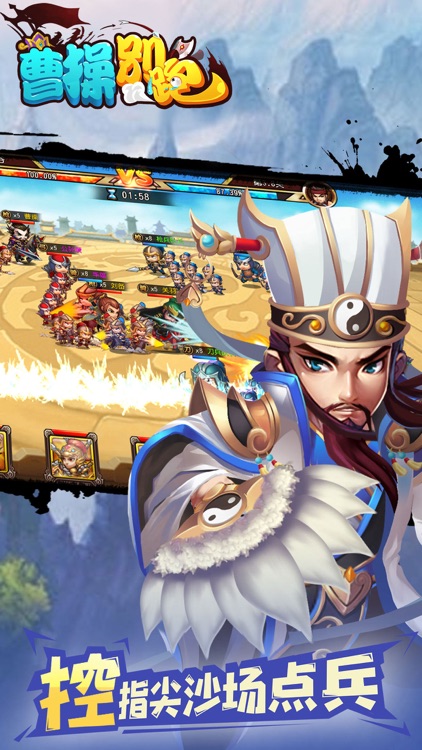 曹操别跑OL-即时国战策略卡牌手游 screenshot-4