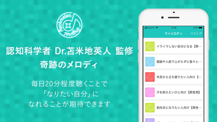 苫米地英人監修 奇跡のメロディ By Mediaseek Inc