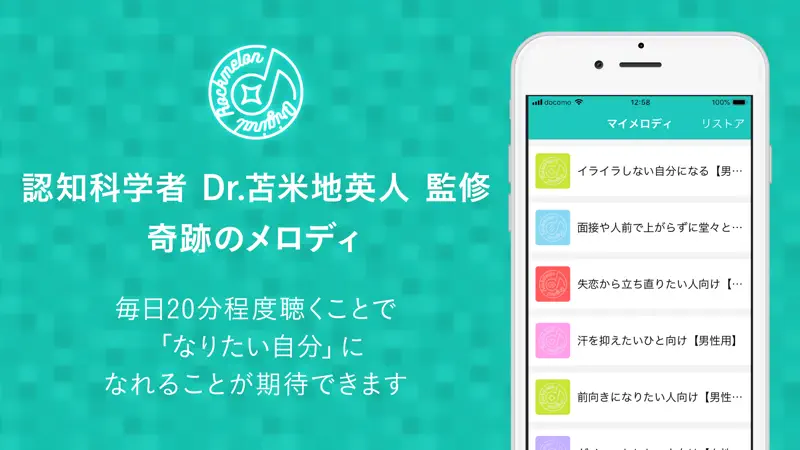 苫米地英人監修/奇跡のメロディ screenshot 1 of 3