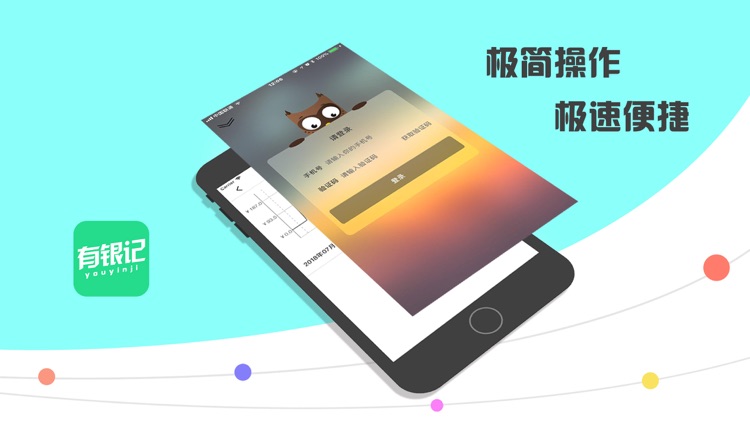有银记-小额记账收支平台