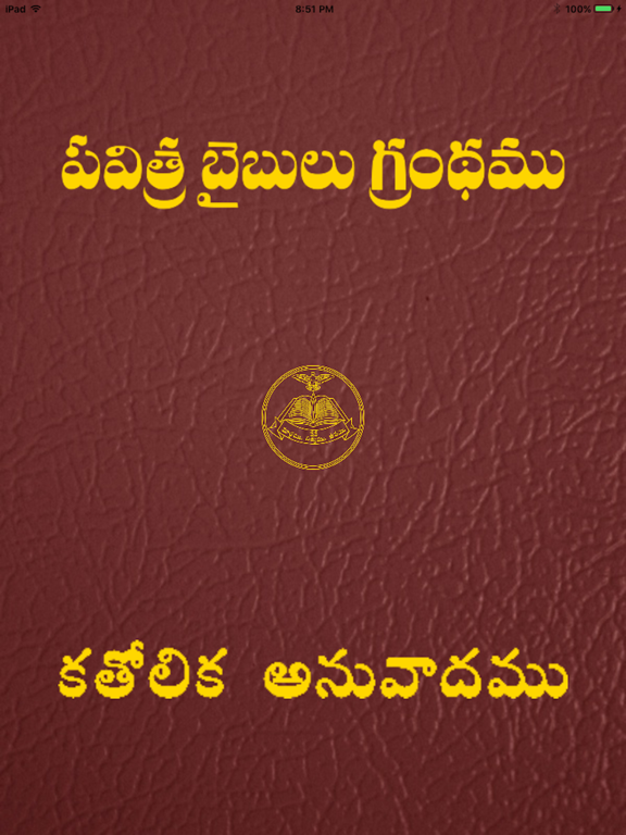 Screenshot #4 pour Bible Grandhamu ( Telugu )