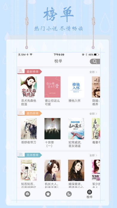小说榜-最全言情书包网热门海量书城 screenshot 3