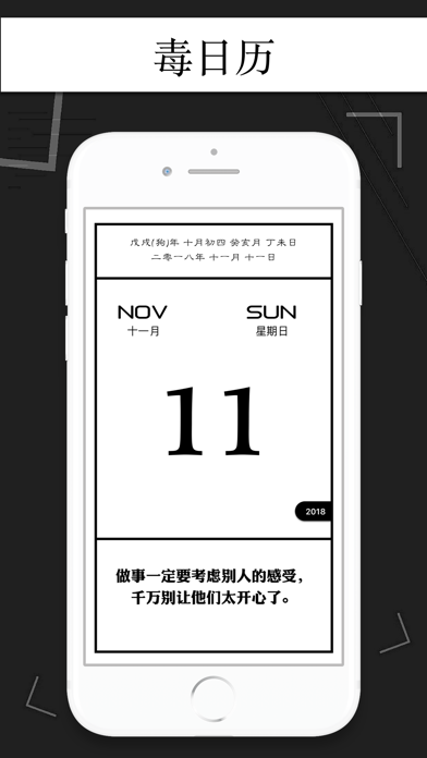 毒日历 screenshot 2