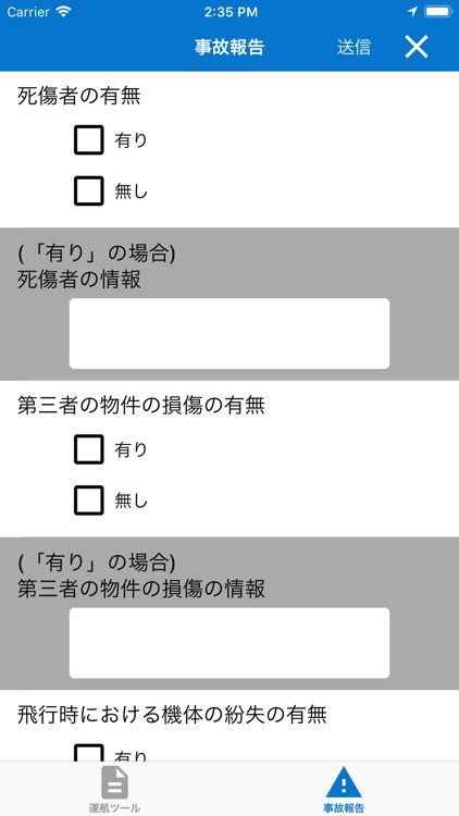 ドローン安全運航管理支援アプリ - STAM screenshot-6