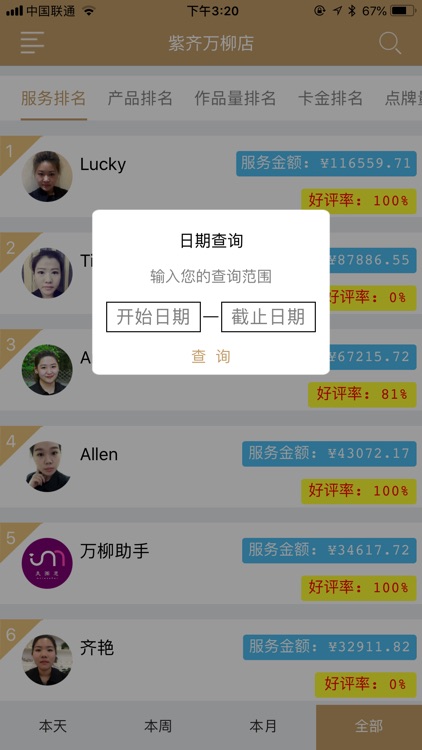 医肤悦老板端 screenshot-3